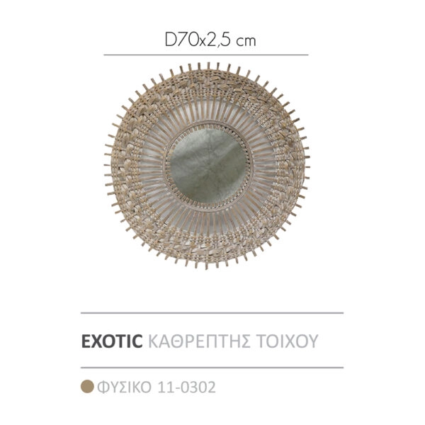 EXOTIC ΚΑΘΡΕΠΤΗΣ ΤΟΙΧΟΥ ΦΥΣΙΚΟ 70x70x2,5cm