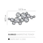 BUBBLES ΚΑΘΡΕΠΤΗΣ ΤΟΙΧΟΥ ΜΑΥΡΟ ΜΑΤ 127,8x3,2xH60,5cm