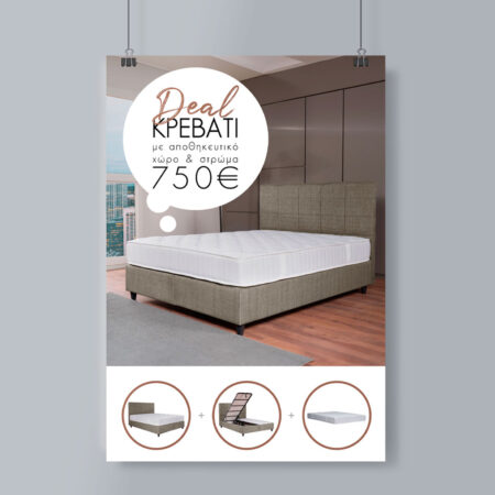 DEAL SET ΚΡΕΒΑΤΙ ΜΕ ΑΠΟΘΗΚ. ΧΩΡΟ ΚΑΙ ΣΤΡΩΜΑ BEIGE 14-753 210x162xH120cm