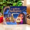 Παιδικό Παραμύθι Ήρωες των Χριστουγέννων