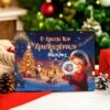 Παιδικό Παραμύθι Ήρωες των Χριστουγέννων