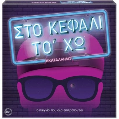 Επιτραπεζιο Ενηλίκων Στο Κεφαλι Το 'χω