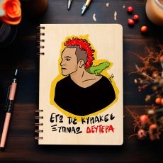 Αστεία Ξύλινη Ατζέντα “Είσαι το ταίρι μου – Ξυπνάω Δευτέρα”