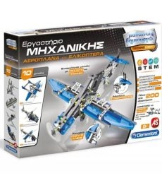 Μαθαίνω & Δημιουργώ Αεροπλάνα & Ελικόπτερα