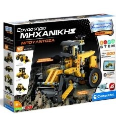 Μαθαίνω Και Δημιουργώ Εργαστήριο Μηχανικής Μπουλντόζα