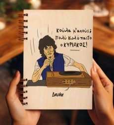 Αστεία Ατζέντα με ξύλινο εξώφυλλο “Κούλα Μ’ακούς;”