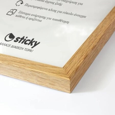 Κορνίζα φυσικό ξύλο - Κορνίζες Sticky 2