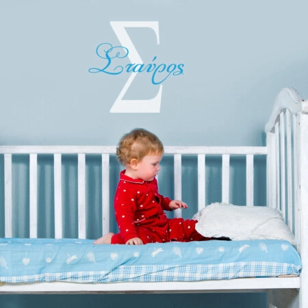 Αυτοκόλλητο τοίχου ΜΟΝΟΓΡΑΜΜΑ1 - Μονογράμματα Sticky 8