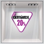 Αυτοκολλητο Εκπτωσεων C19