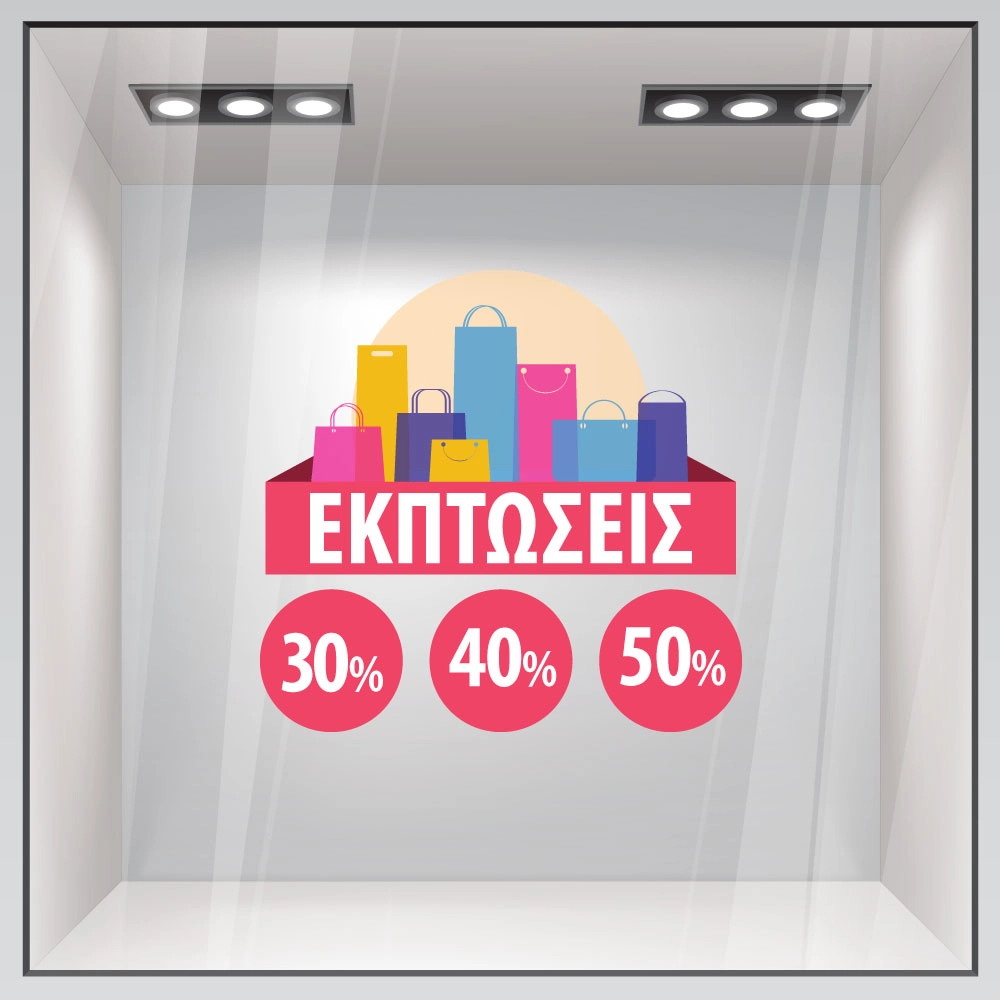 Αυτοκολλητο Εκπτωσεων C3