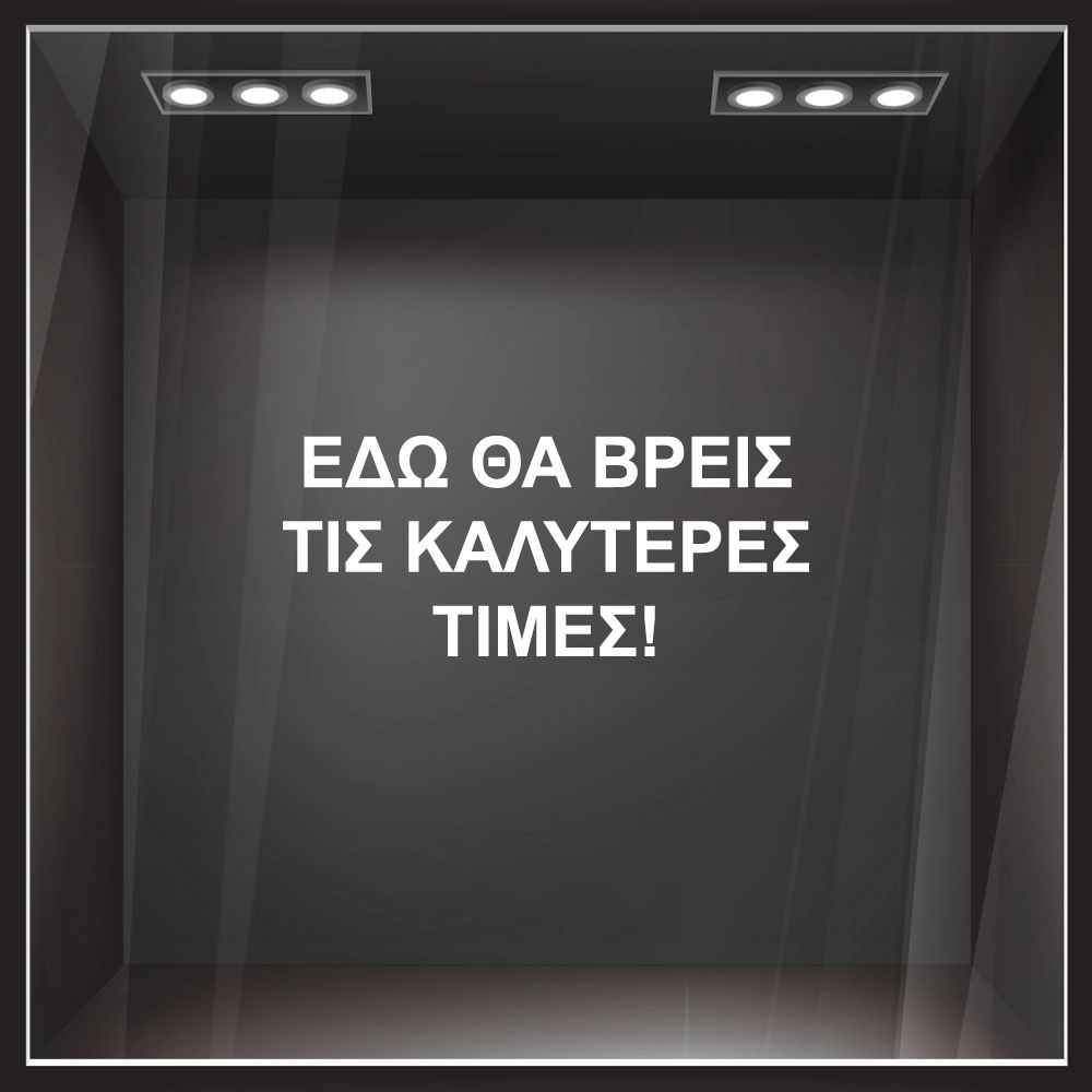 Αυτοκολλητο Γραμματα Εκπτωσεων ΕΚΠΤΩΤΙΚΟ 1