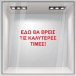 Αυτοκολλητο Γραμματα Εκπτωσεων ΕΚΠΤΩΤΙΚΟ 1