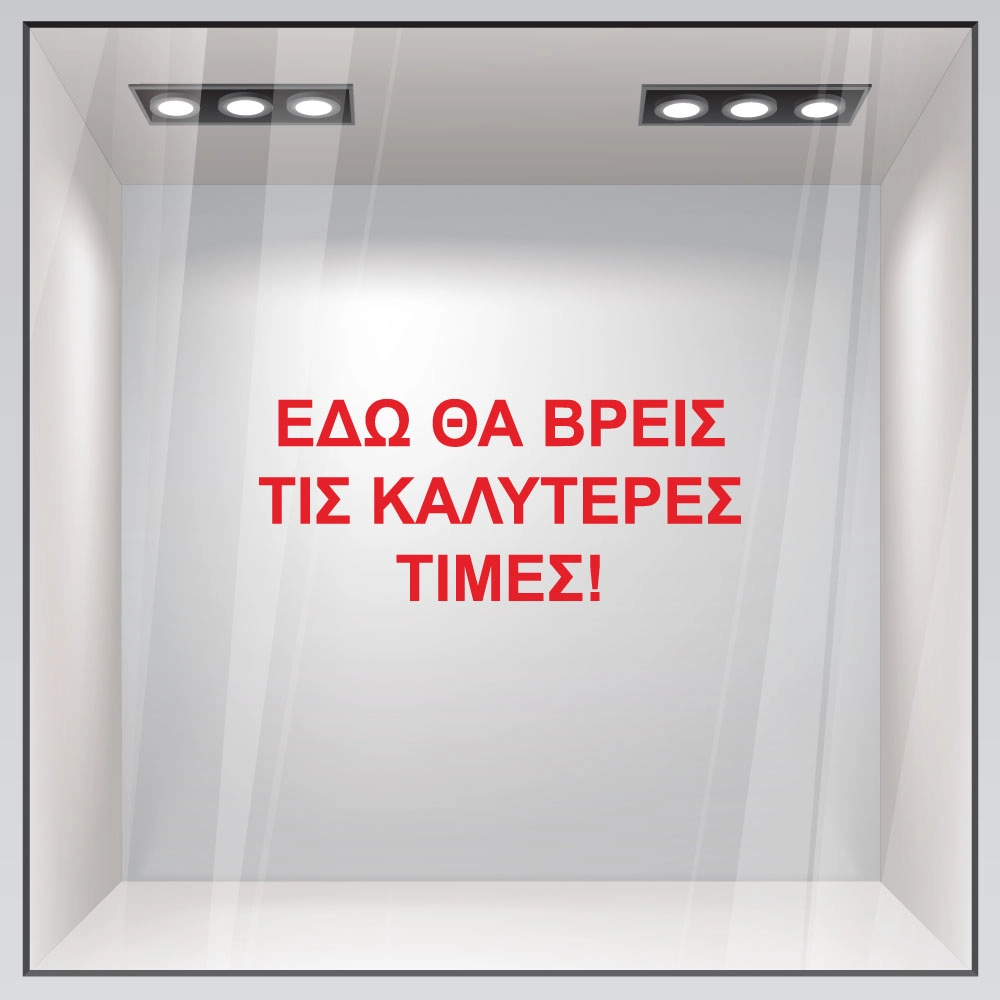 Αυτοκολλητο Γραμματα Εκπτωσεων ΕΚΠΤΩΤΙΚΟ 1