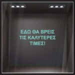 Αυτοκολλητο Γραμματα Εκπτωσεων ΕΚΠΤΩΤΙΚΟ 1