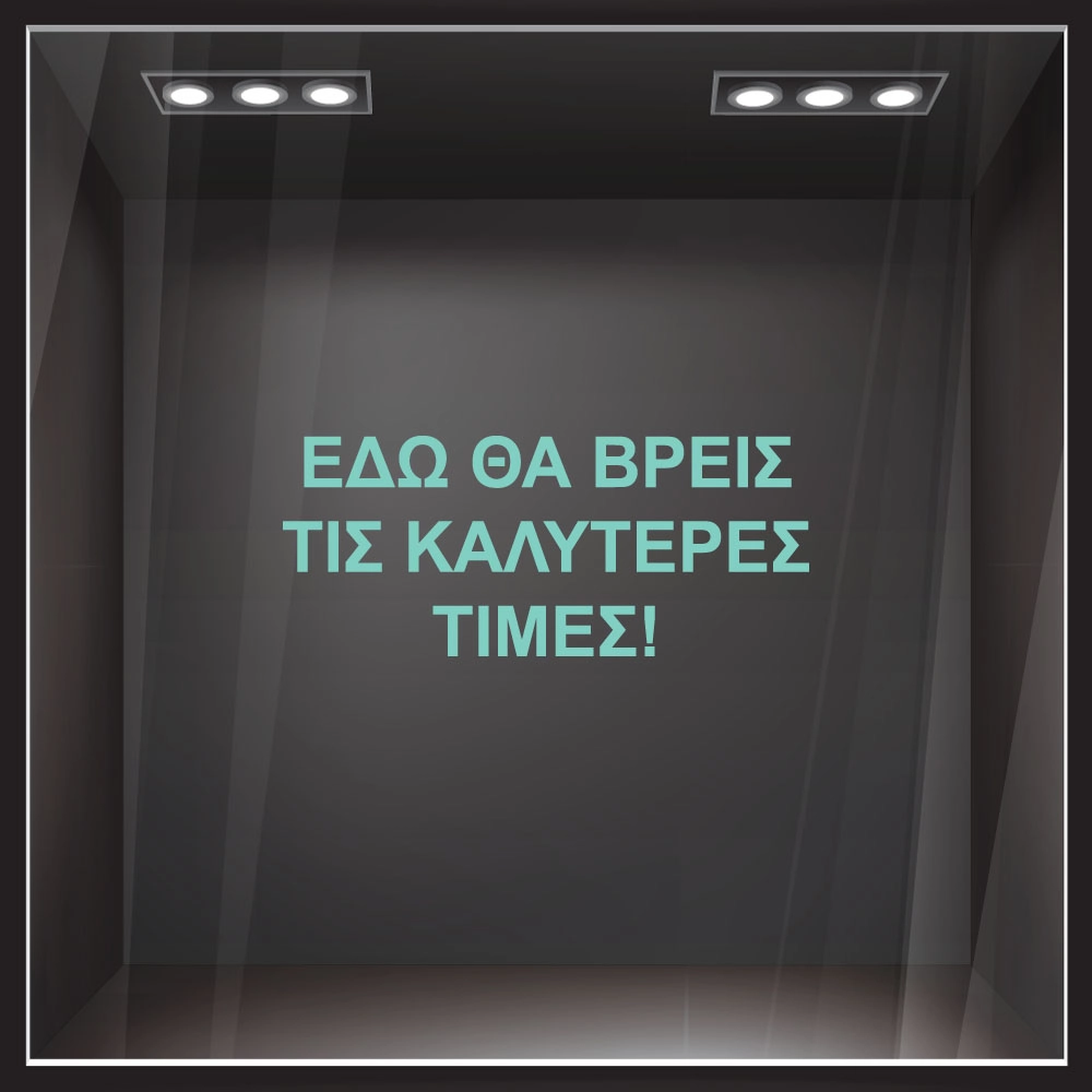 Αυτοκολλητο Γραμματα Εκπτωσεων ΕΚΠΤΩΤΙΚΟ 1