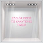 Αυτοκολλητο Γραμματα Εκπτωσεων ΕΚΠΤΩΤΙΚΟ 1