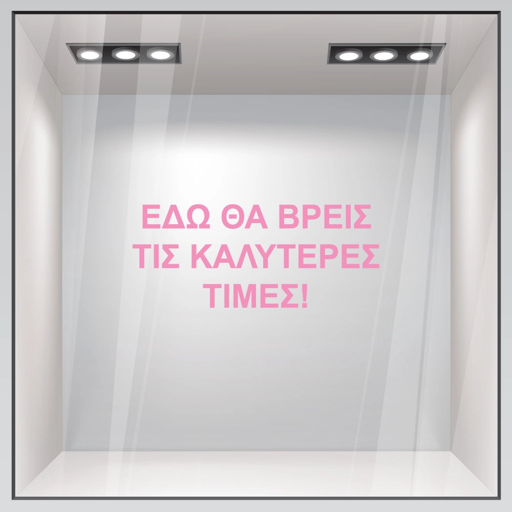 Αυτοκολλητο Γραμματα Εκπτωσεων ΕΚΠΤΩΤΙΚΟ 1