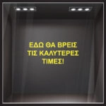 Αυτοκολλητο Γραμματα Εκπτωσεων ΕΚΠΤΩΤΙΚΟ 1