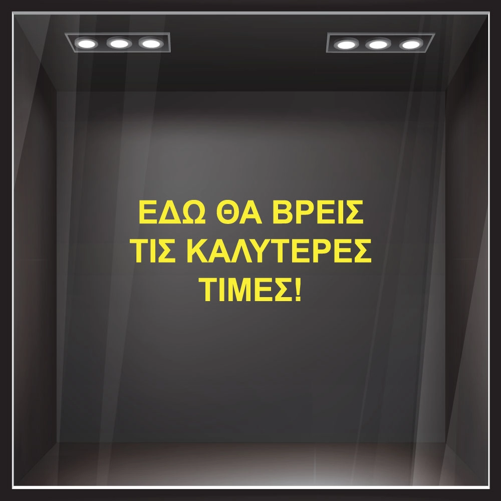 Αυτοκολλητο Γραμματα Εκπτωσεων ΕΚΠΤΩΤΙΚΟ 1