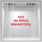Αυτοκολλητο γραμματα εκπτωσεων ΕΚΠΤΩΤΙΚΟ 2