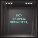 Αυτοκολλητο γραμματα εκπτωσεων ΕΚΠΤΩΤΙΚΟ 2