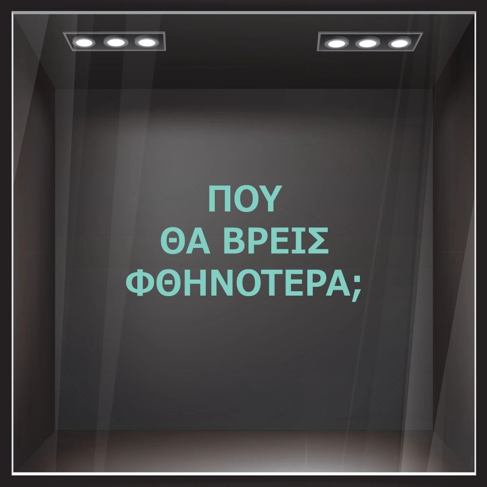 Αυτοκολλητο γραμματα εκπτωσεων ΕΚΠΤΩΤΙΚΟ 2