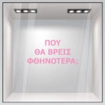 Αυτοκολλητο γραμματα εκπτωσεων ΕΚΠΤΩΤΙΚΟ 2