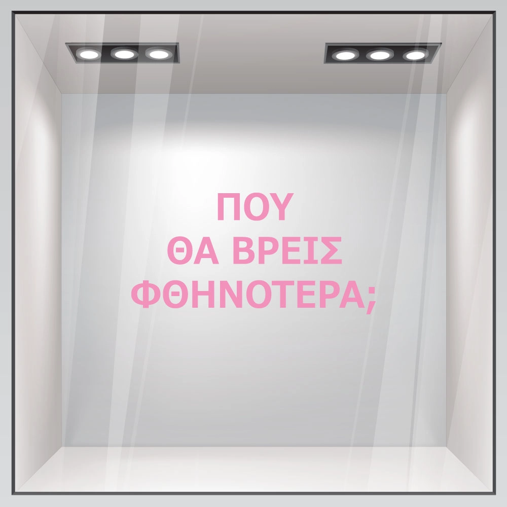 Αυτοκολλητο γραμματα εκπτωσεων ΕΚΠΤΩΤΙΚΟ 2