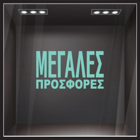 Αυτοκολλητο Γραμματα Εκπτωσεων ΕΚΠΤΩΤΙΚΟ 3 - Αυτοκόλλητα εκπτώσεων Sticky 4