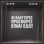 Αυτοκολλητο Γραμματα Εκπτωσεων ΕΚΠΤΩΤΙΚΟ 4