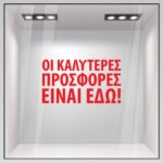 Αυτοκολλητο Γραμματα Εκπτωσεων ΕΚΠΤΩΤΙΚΟ 4