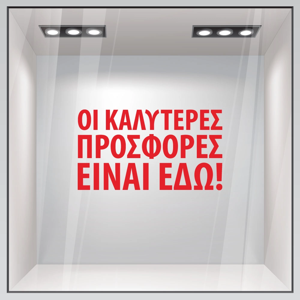 Αυτοκολλητο Γραμματα Εκπτωσεων ΕΚΠΤΩΤΙΚΟ 4