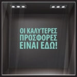 Αυτοκολλητο Γραμματα Εκπτωσεων ΕΚΠΤΩΤΙΚΟ 4