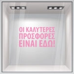 Αυτοκολλητο Γραμματα Εκπτωσεων ΕΚΠΤΩΤΙΚΟ 4