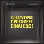 Αυτοκολλητο Γραμματα Εκπτωσεων ΕΚΠΤΩΤΙΚΟ 4
