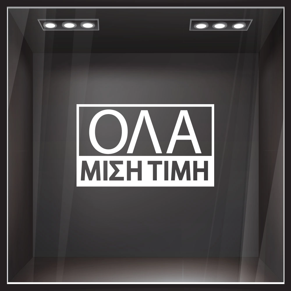 Αυτοκολλητα Γραμματα Εκπτωσεων ΕΚΠΤΩΤΙΚΟ 5