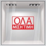 Αυτοκολλητα Γραμματα Εκπτωσεων ΕΚΠΤΩΤΙΚΟ 5