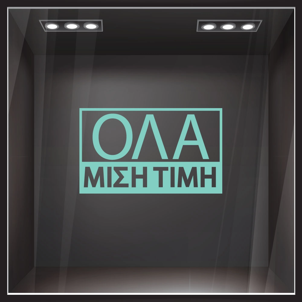 Αυτοκολλητα Γραμματα Εκπτωσεων ΕΚΠΤΩΤΙΚΟ 5