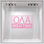 Αυτοκολλητα Γραμματα Εκπτωσεων ΕΚΠΤΩΤΙΚΟ 5