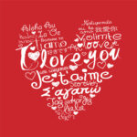 Πίνακας I LOVE YOU
