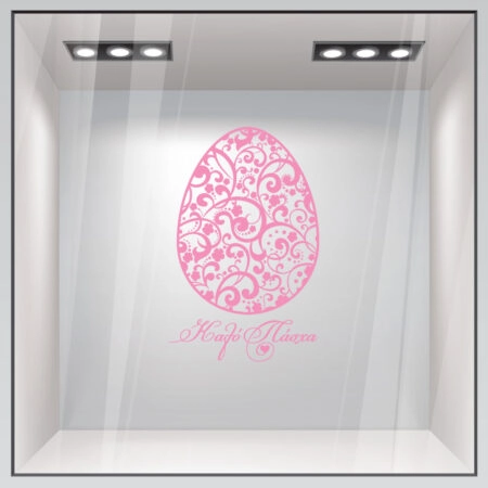 Αυτοκόλλητο Βιτρίνας EASTER 1 - Πασχαλινή βιτρίνα Sticky 2