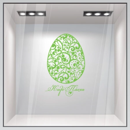 Αυτοκόλλητο Βιτρίνας EASTER 1 - Πασχαλινή βιτρίνα Sticky 3