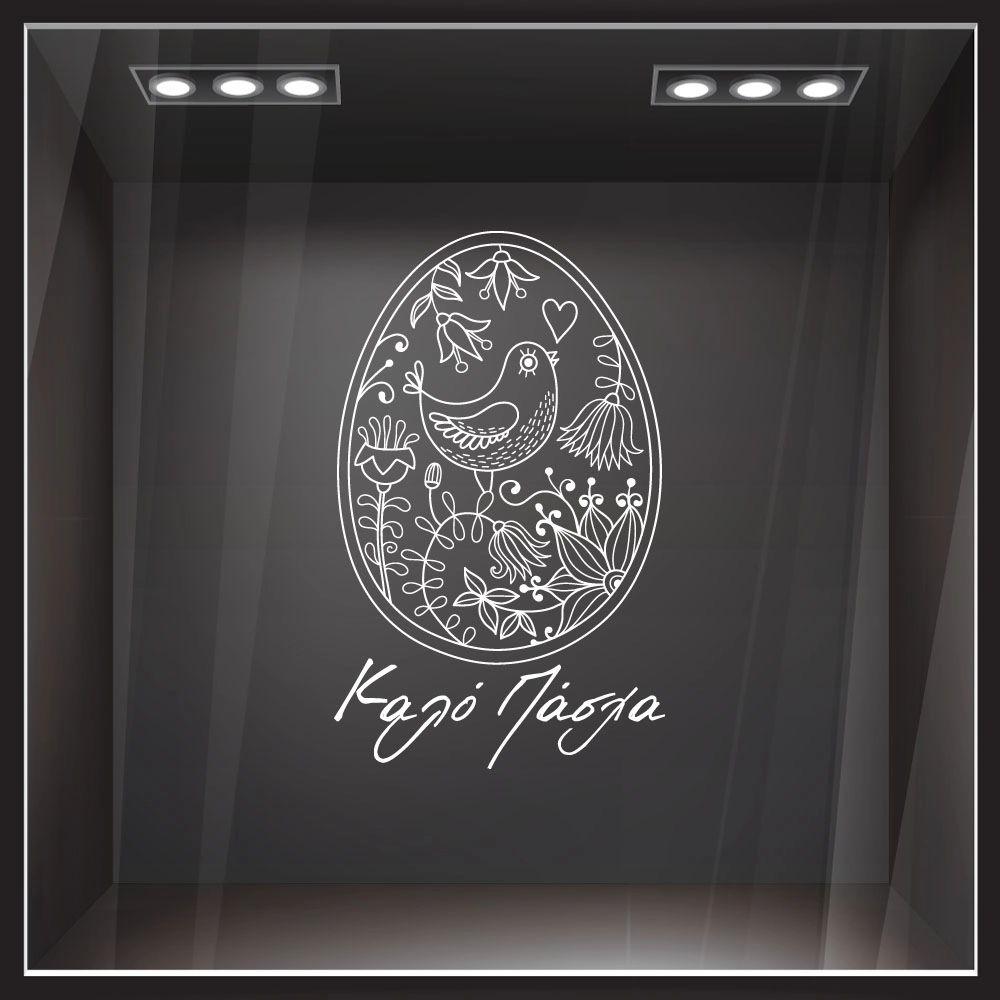 Αυτοκόλλητο Βιτρίνας EASTER 2