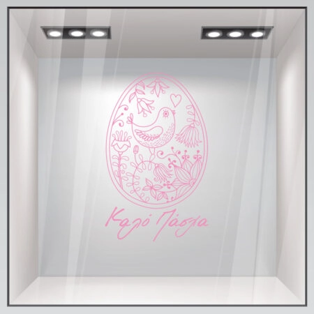 Αυτοκόλλητο Βιτρίνας EASTER 2 - Πασχαλινή βιτρίνα Sticky 2