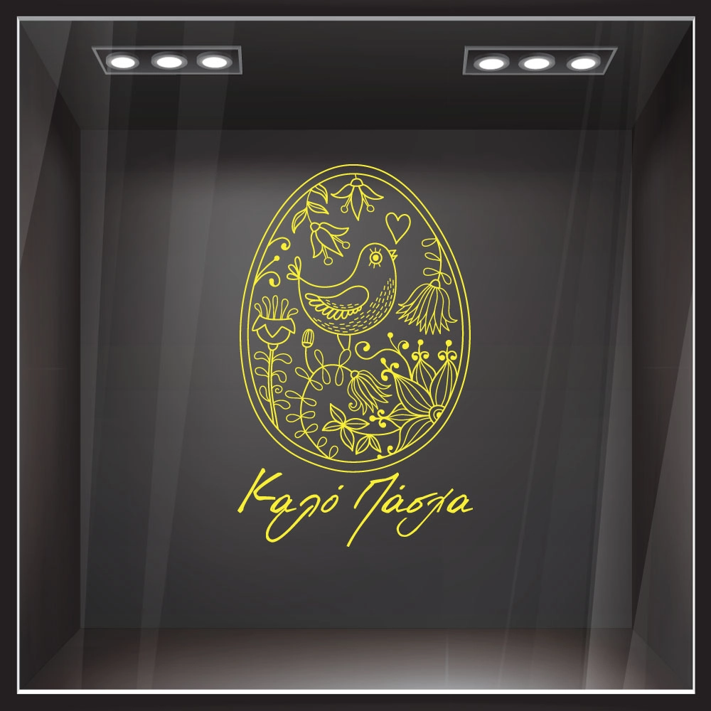 Αυτοκόλλητο Βιτρίνας EASTER 2