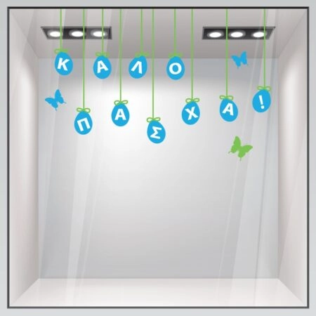 Αυτοκόλλητο Βιτρίνας EASTER 4 - Πασχαλινή βιτρίνα Sticky 2