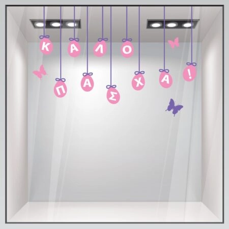 Αυτοκόλλητο Βιτρίνας EASTER 4 - Πασχαλινή βιτρίνα Sticky 4
