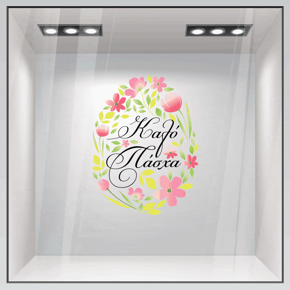 Αυτοκόλλητο Βιτρίνας CUTE EASTER EGG FLOWERS