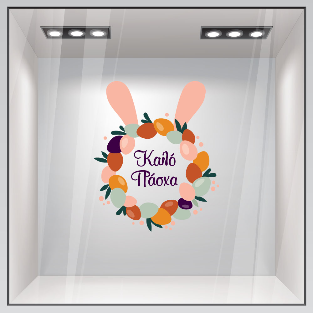 Αυτοκόλλητο Βιτρίνας EASTER BUNNY EARS