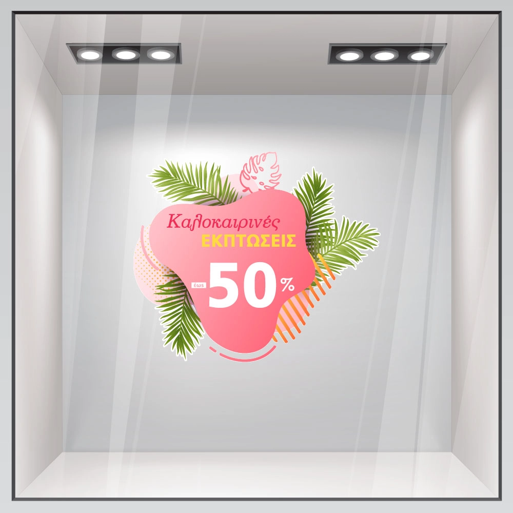 Αυτοκoλλητο Εκπτωσεων SUMMER SALE PALM LEAVES